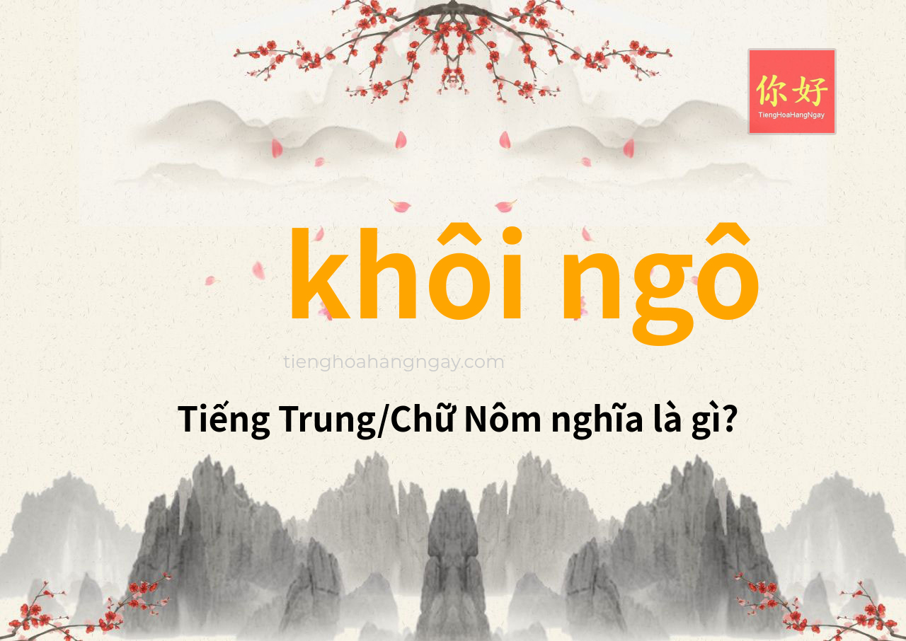 khôi ngô tiếng Trung là gì?